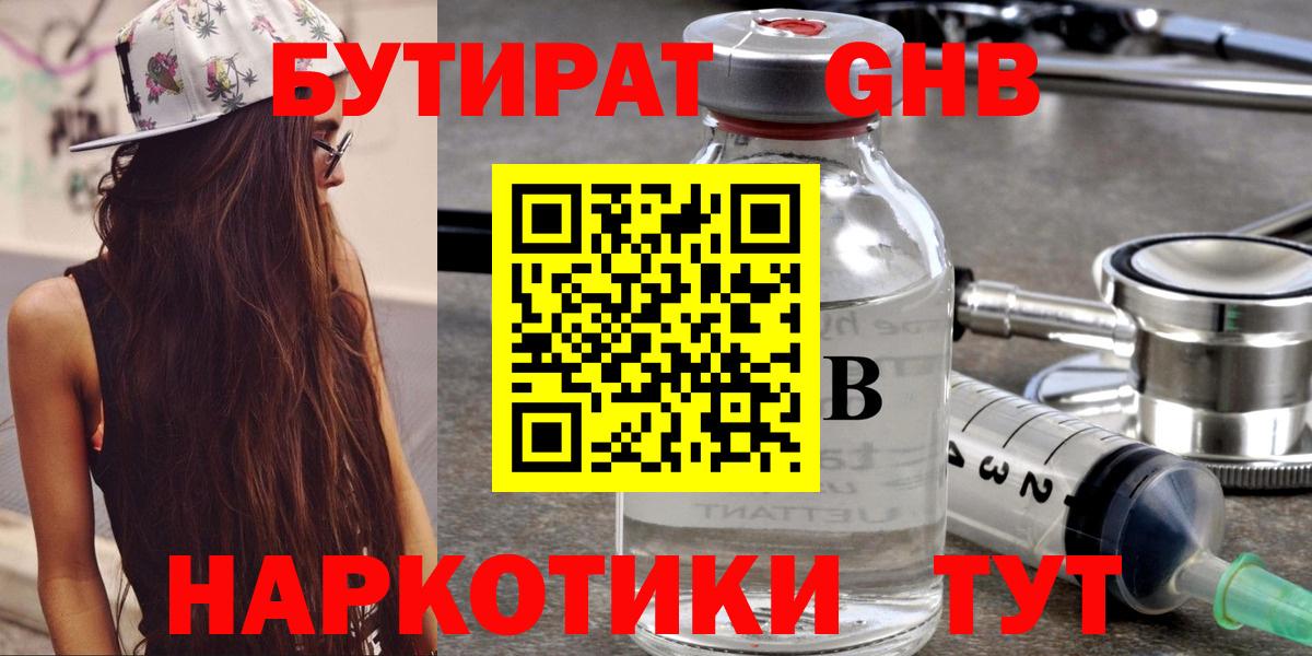 Бутират BDO 33% Рузаевка