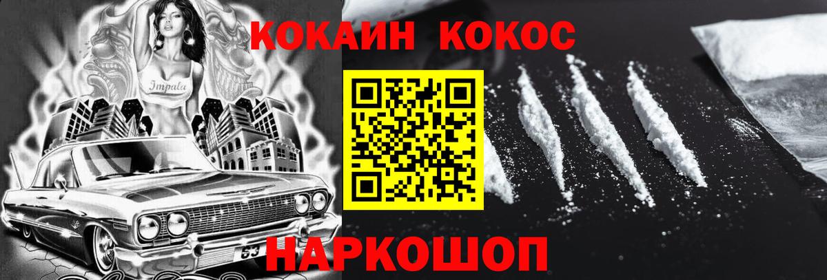 КОКАИН  COCAIN VHQ  купить наркотик  Рузаевка  Вход с VPN 