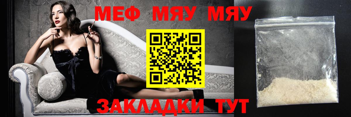 МЕФ кристаллы Рузаевка