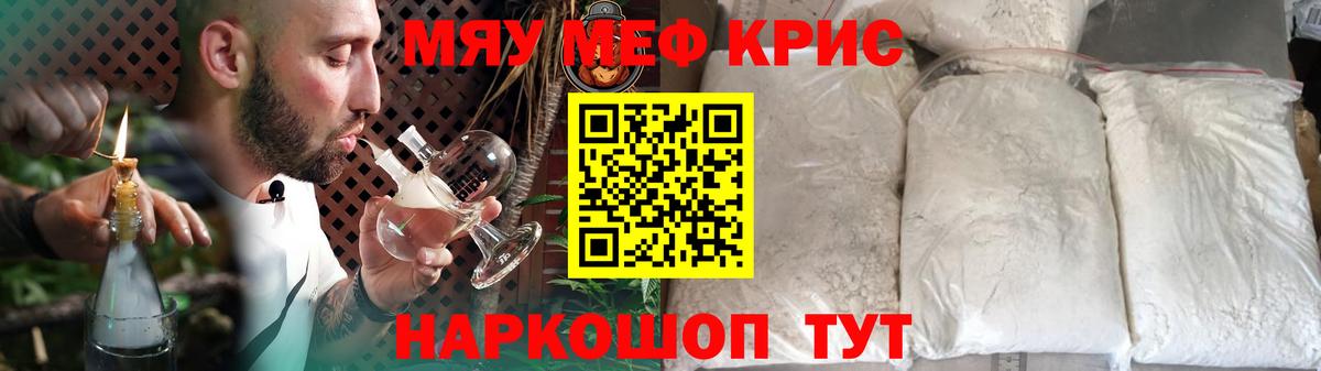 Меф  МЕФ кристаллы  МЯУ-МЯУ  Вход с VPN  Рузаевка  МЯУ-МЯУ VHQ 