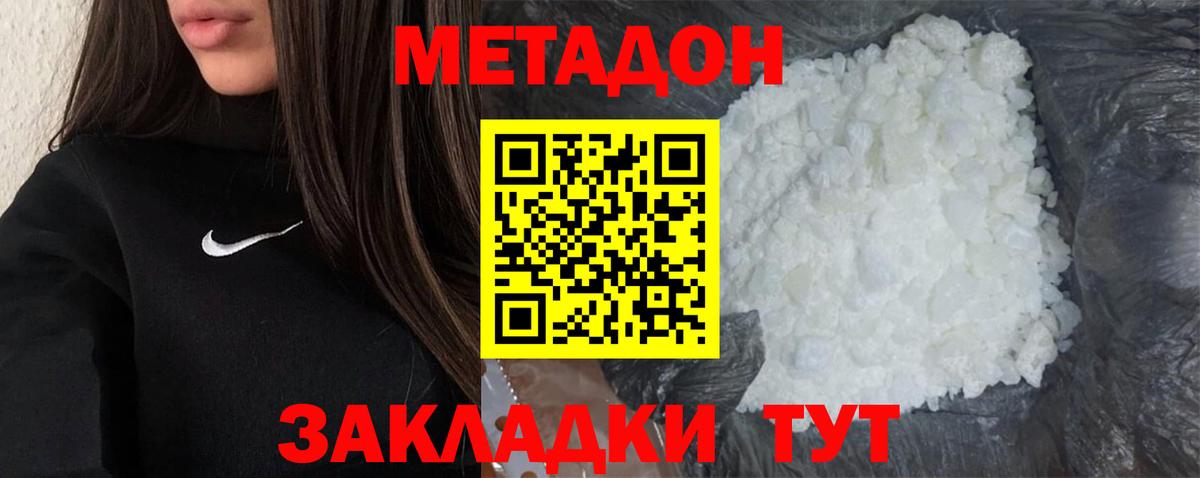 Рузаевка  Метадон мёд  Вход с VPN  Метадон methadone 